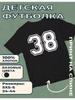 Kinder-T-Shirt mit Aufdruck Nummer - 38