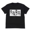 COSPA World End Shiba Inu Husky Huh Like T-Shirt Black XL