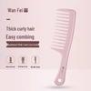 Wanfei Wide-Tooth Hair Comb for Thick Hair and Scalp Massage