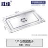 Shengjia 304 SS Gastronorm Pan Lid