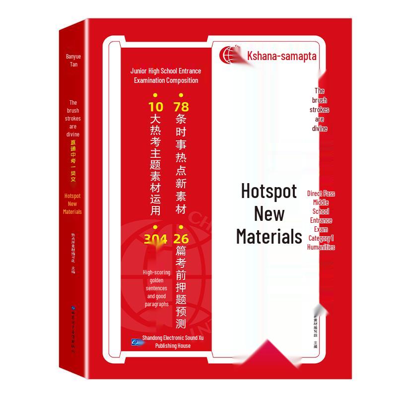 Full Score Star Junior High Exam Essay Prep & Materials 2026