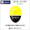 Grex Plus Gorilla Acorn Yellow Conical Float (2.0/Gorilla Yellow)