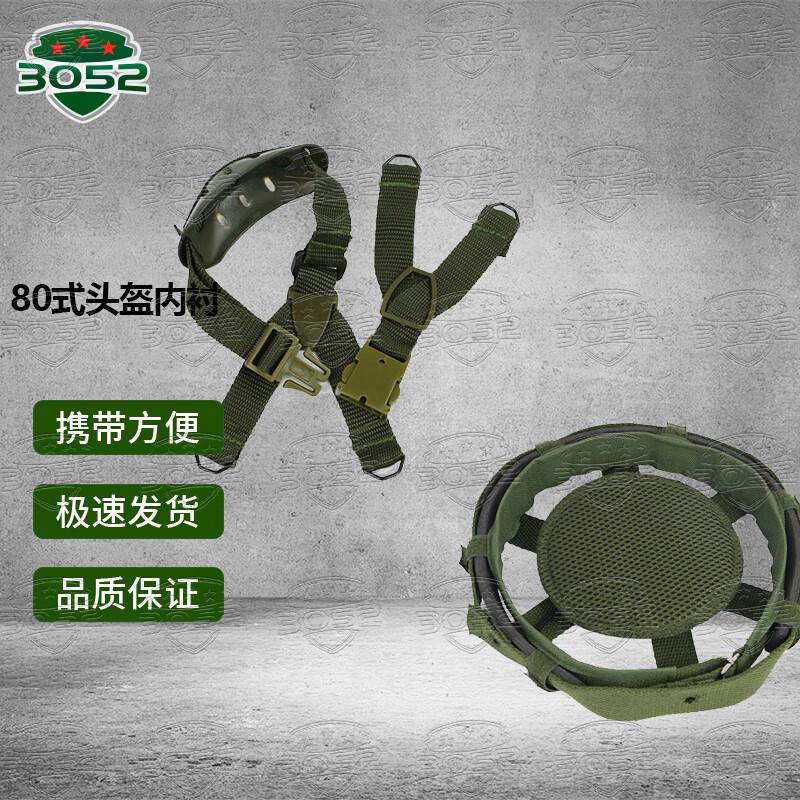 Type 80 Steel Helmet Liner