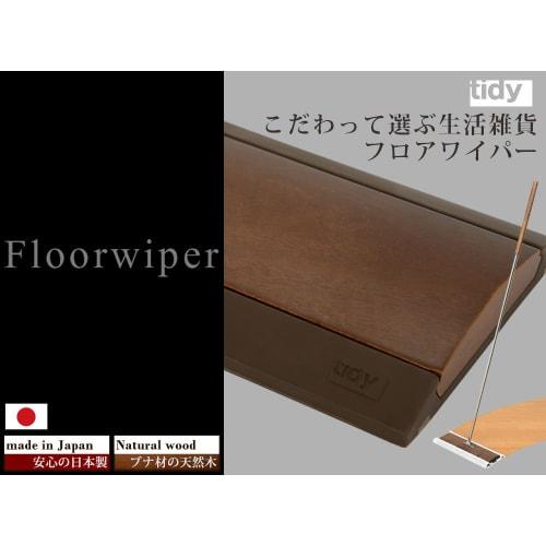 Bon Furniture Made in Japan Wooden Floor Wiper Mop for Floors, Easy to Clean
