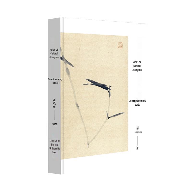Jiangnan Culture Notes (Expanded Edition)