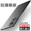 Applicable To Huawei Nova1 Mobile Phone Case Pro New Se Ultra-thin Matte Hard Case Simple All-inclusive Anti-drop Case Men
