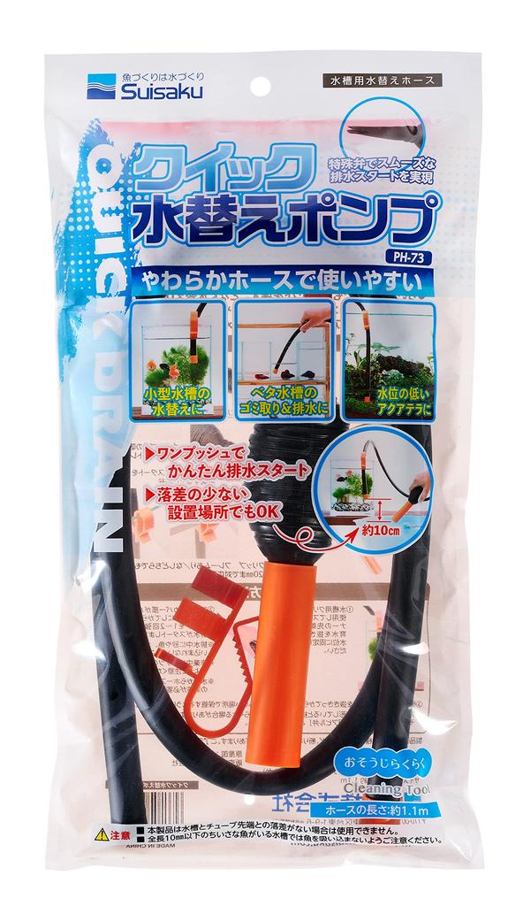 Suisaku Quick Water Change Pump S