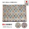 Fire-resistant Buddhist Altar Mat with Flower Chain (Size 14: Chukyo Style (22.4 X 32.7 Cm), Brown)