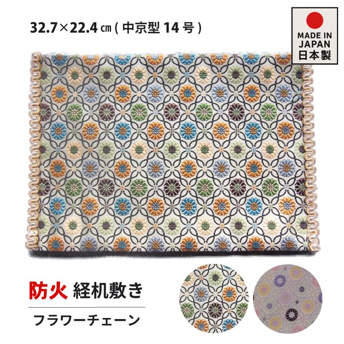 Fire-resistant Buddhist Altar Mat with Flower Chain (Size 14: Chukyo Style (22.4 X 32.7 Cm), Brown)