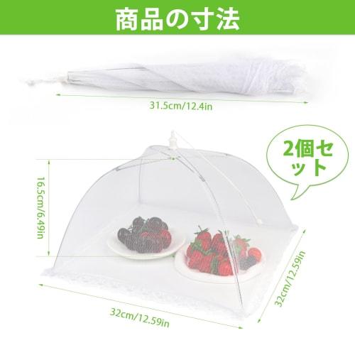 DRERIO Food Covers, 2-Pack, 32cm X 32cm, Square, Washable, Breathable, Foldable, Hanging, Suitable for Dining, Mosquito Netting, Tabletop Food Cover,