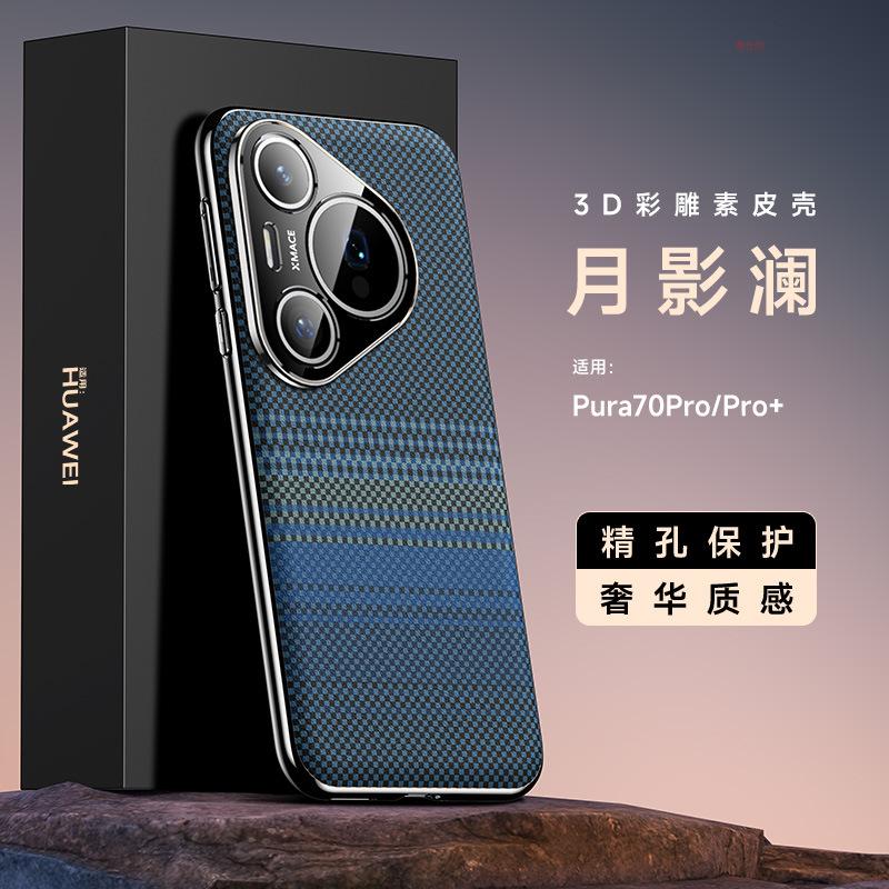 Applicable to Huawei pura70pro mobile phone case electroplating all-inclusive anti-drop pura80pro carbon fiber pattern male leather case