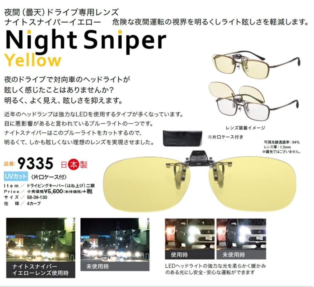Driving Made In Clip Over UV Ultra For Night 9335 Sniper [cliponkeeper] Keeper, Japan, Apron, Type, Sunglasses, Glasses, Protection, Lightweight,