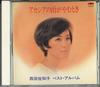 CD SACHIKO NISHIDA - Akashika No Amegayamutoki Best Albu EJS6007 TOKYO SOFT Japonais Pop/Rock Occasion