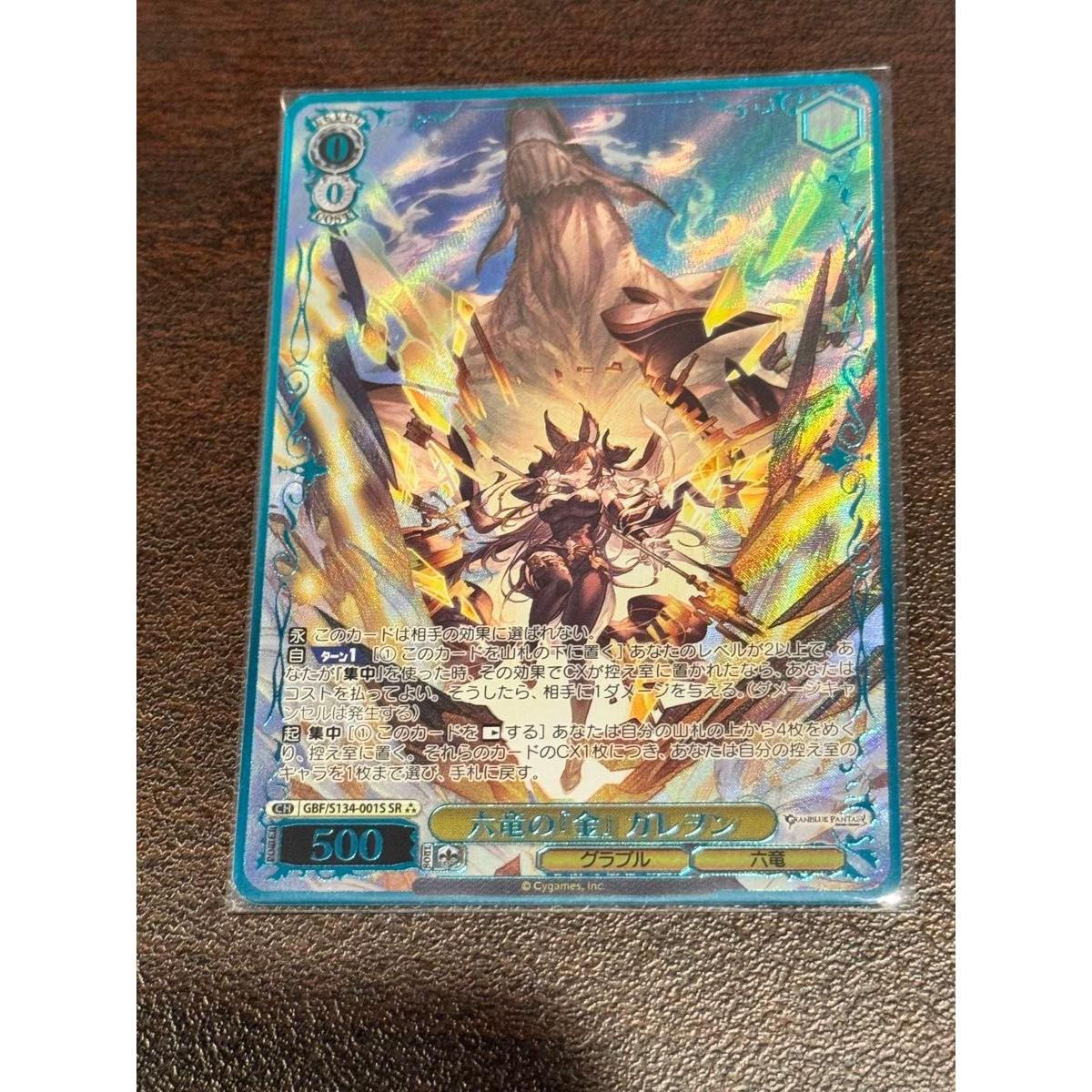 Used Weiss Schwarz Granblue Fantasy Galeon SR3