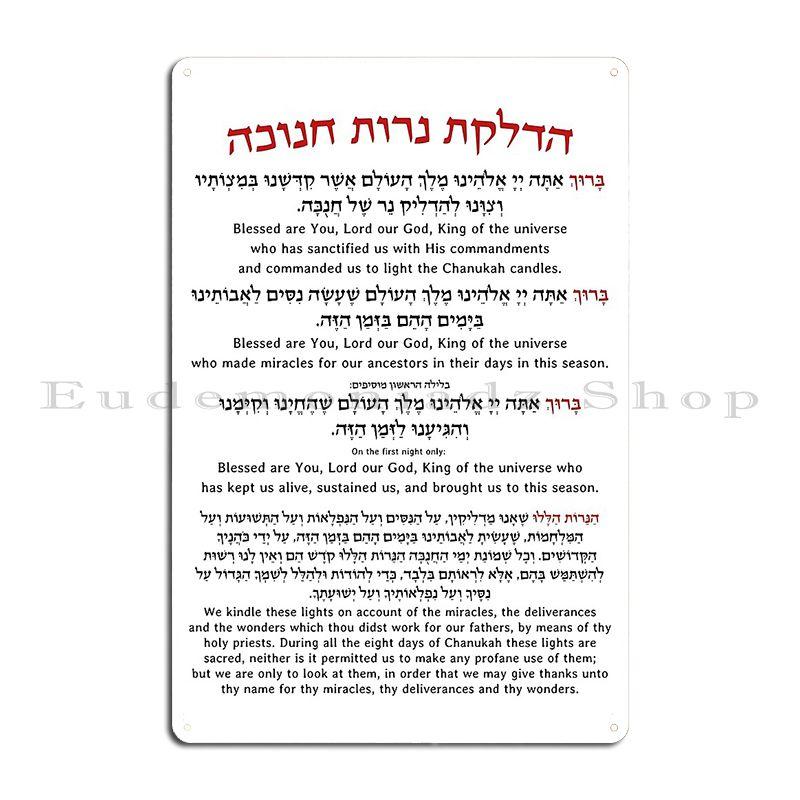 

Hebrew Shema Israel Jewish Prayer in Old Gold Candle Blessing and Prayer Metal Plaque Painting Wall Decor Club Tin Sign Poster 40x30cm
