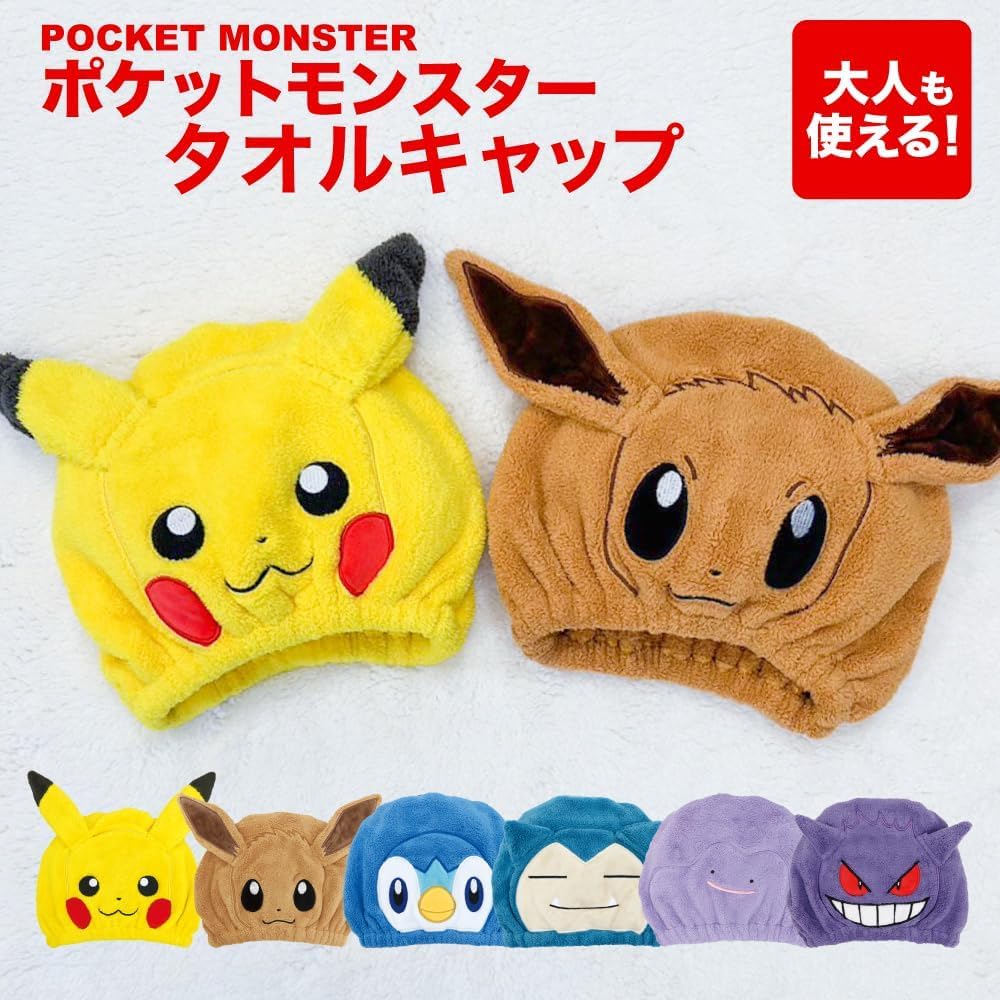 Fluffy Pokemon Snorlax Towel Cap for and Pool Perfect for and Bath, Swimming, Use, Adults, Girls, Kids.