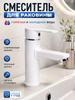 Faucet for sink ABS plastic white 1 pc, antibacterial with silver ions, silent with waterproofing, for kitchen and bathroom, height 220 mm, length