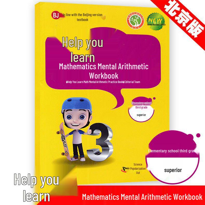 Renjiao Math Mental Arithmetic Practice Book for Grades 1-6, Beijing & BNU Edition, First & Second Semester