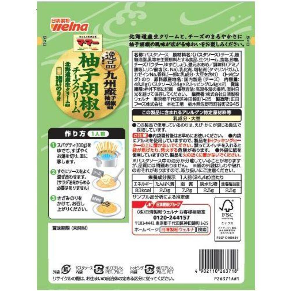 Japan Nissin Werna MaMa Add only Pasta Sauce(Ginger Pepperoncini / Yuzu Pepper Cheese Cream) 2 Servings
