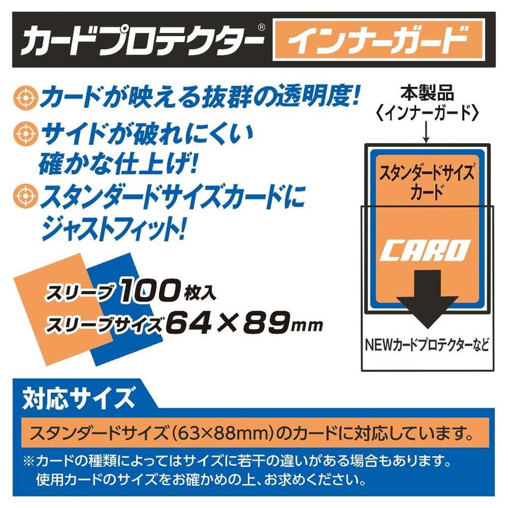 Yanoman Card Protector Inner 100 64 X 89mm Size 63 X for Use with Inner RPJ Set Guard, Pieces, (Standard Card 88mm), Sleeves, 95-079