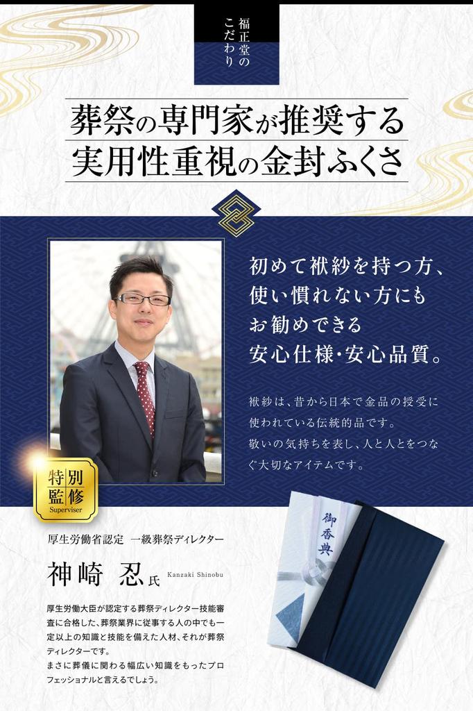 Fukushodo Smart Fukusa, Suitable for both celebrations and funerals, Includes a ceremonial etiquette booklet, Fukusa, and prayer beads pouch, Double,