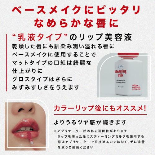 Alternativestereo lip potion aqua glow alternative stereo high moisturizing moisture lip care tint lip serum  steaming milk