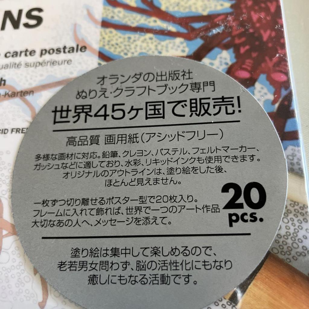 [USED] Japanese Designs Postcard Coloring Book