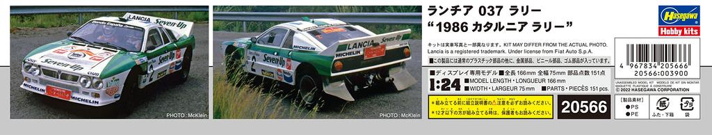 Hasegawa Lancia 037 Rally 1986 Catalunya Rally Plastic Model 20566 1/24