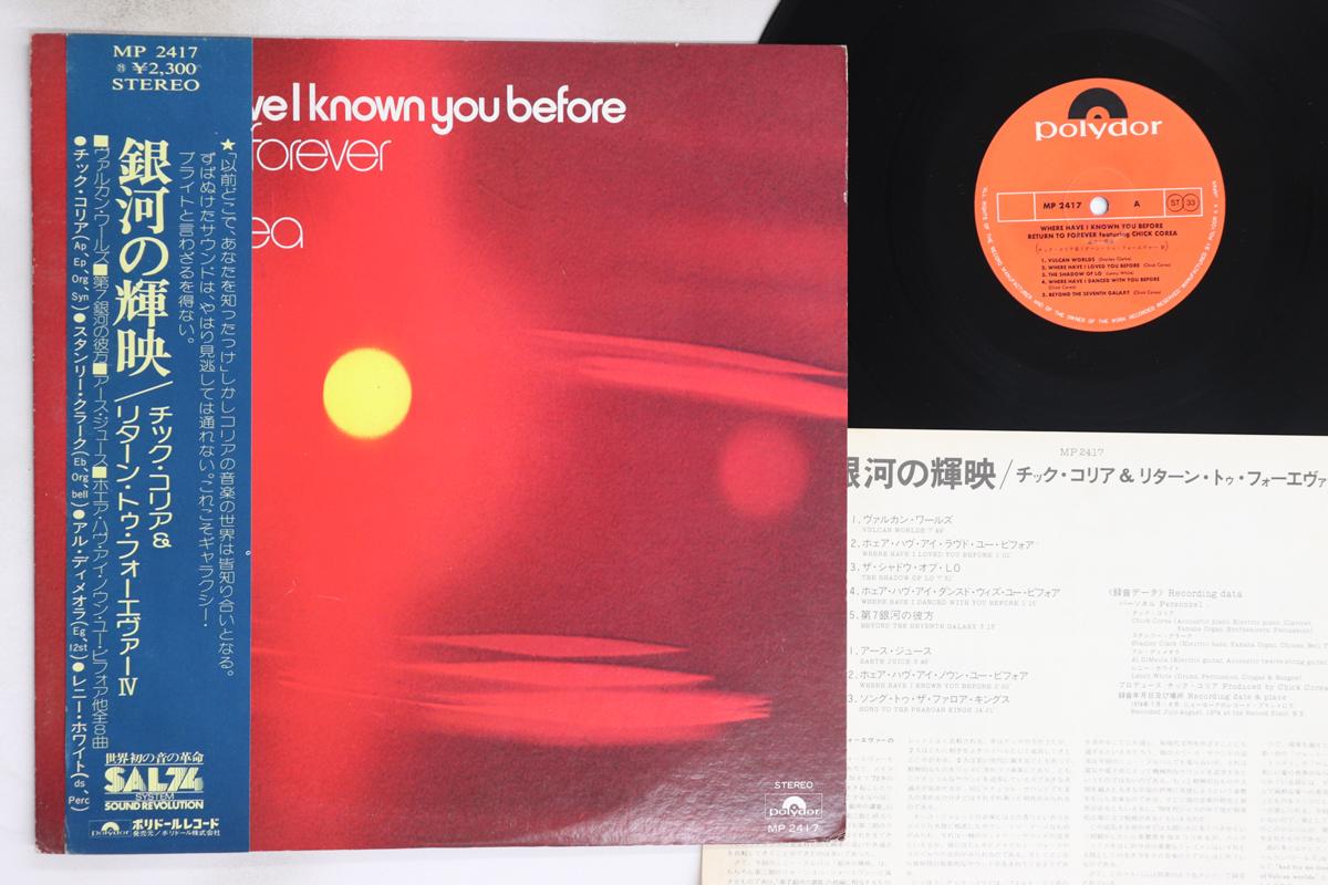 

LP Record RETURN TO FOREVER, CHICK COREA - Where Have I Known You Before MP2417 POLYDOR 1975 Japan Obi Jazz Used