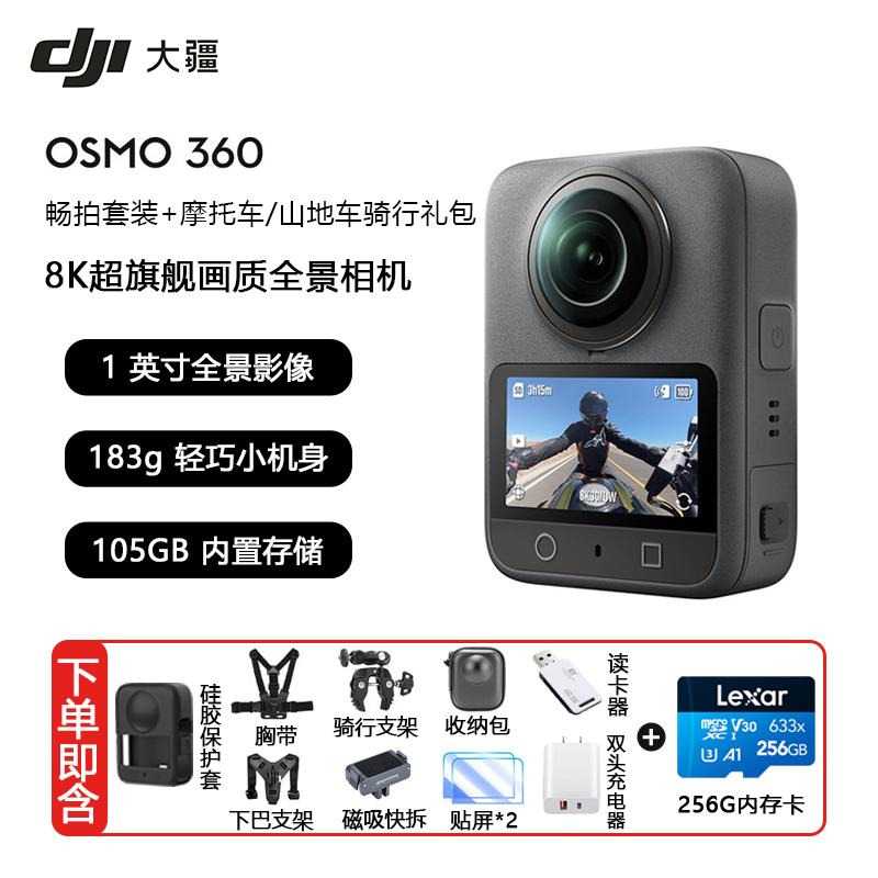 DJI Osmo 360 8K Panoramic Anti-shake Action Camera (CN version)