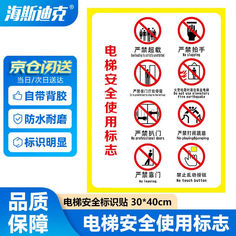 Haisidick HKW-196 Elevator Safety Warning Sticker Elevator Warning Sign Safety Sticker