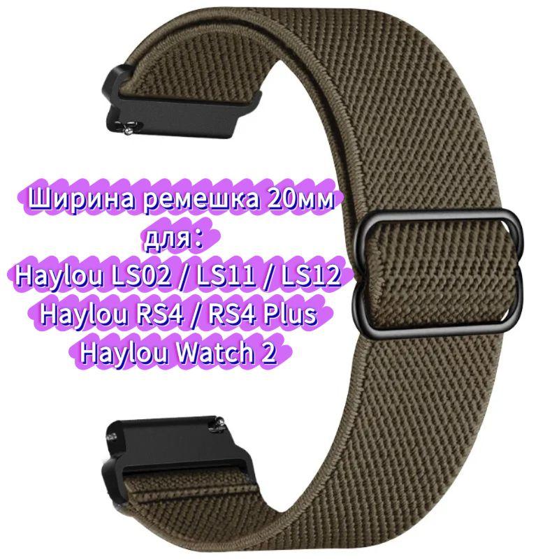 Nylon Strap for Haylou Watch 4 4S S6 S8 R8 RS5 RS4 Plus Max, Watchband for Haylou Solar 5 Ultra/IRON N1 Neo LS12 LS11 Breathable Bracelet