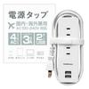 Kashimura NWM-6 Dual-Use Power Strip, AC4P, USB2P, 3A, WH, 1.2m, White