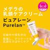 Japanese Product Medela Purelan Nipple Care Cream 37g 100% Natural Lanolin No Wipe Before Nursing
