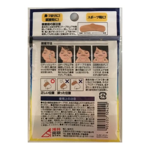 Asai Shoji Nasal Dilator Tape, Regular, Adult, Skin-Tone, 20 Sheets
