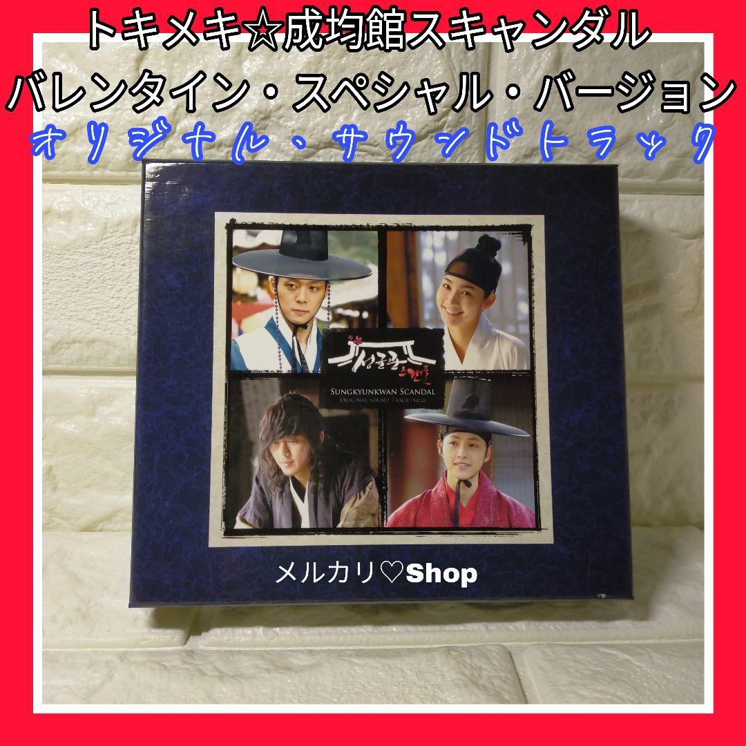 

[USED] Sungkyunkwan Scandal Valentine Special Korean Drama OST CD