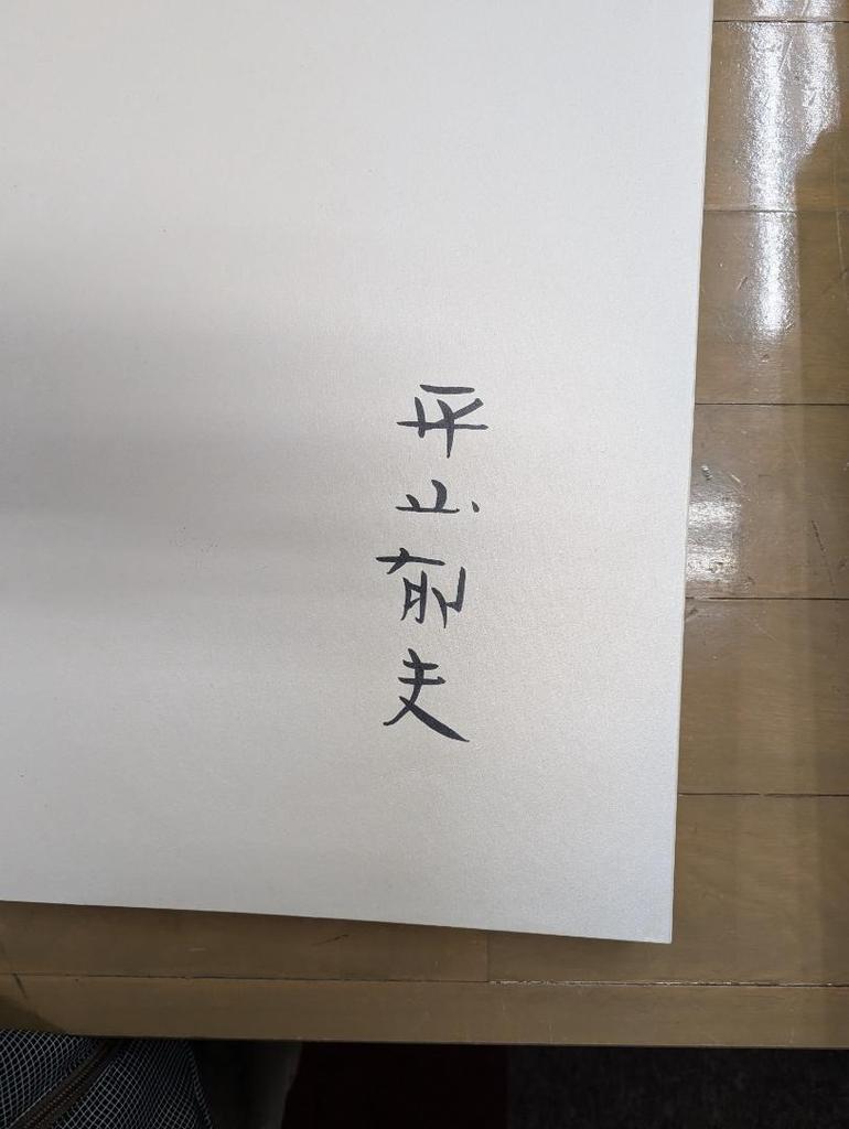 [USED] Limited Edition (480 Copies) No. 469 Ikuo Hirayama's Selected Art Collection Shueisha 455 X 370 Mm