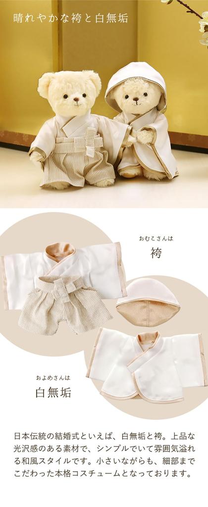 Bear Couple Plush Toys In White Wedding Kimono and White Japanese Wedding Bear [Petit Luu] Hakama, (normal)