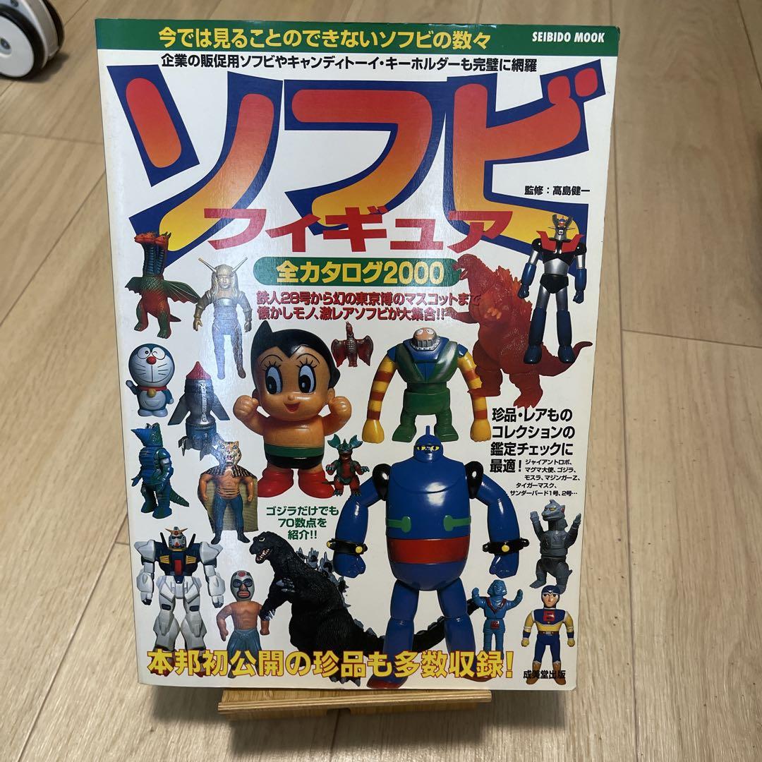 

[Б/У] Полный каталог фигурок из мягкого винила 2000