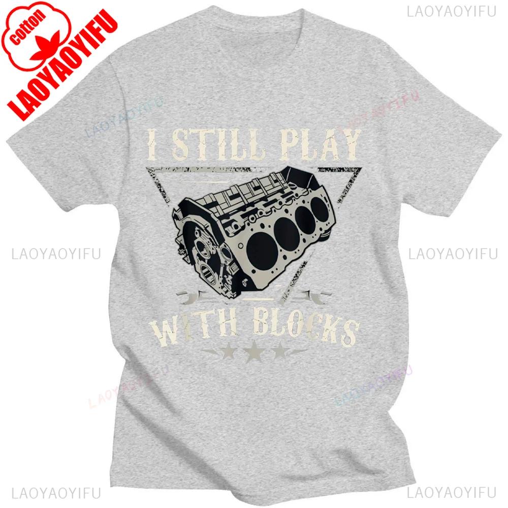 I Still Play with Blocks Car Mechanic Motor Engine T-Shirt Social Club Printed Street Fashion New Casual Simple Round Neck