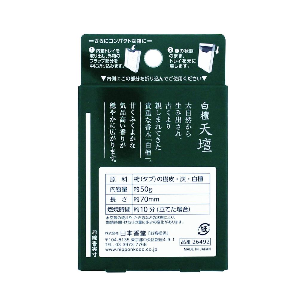 Nippon Kodo Sandalwood Temple Mini 50g (x 1)