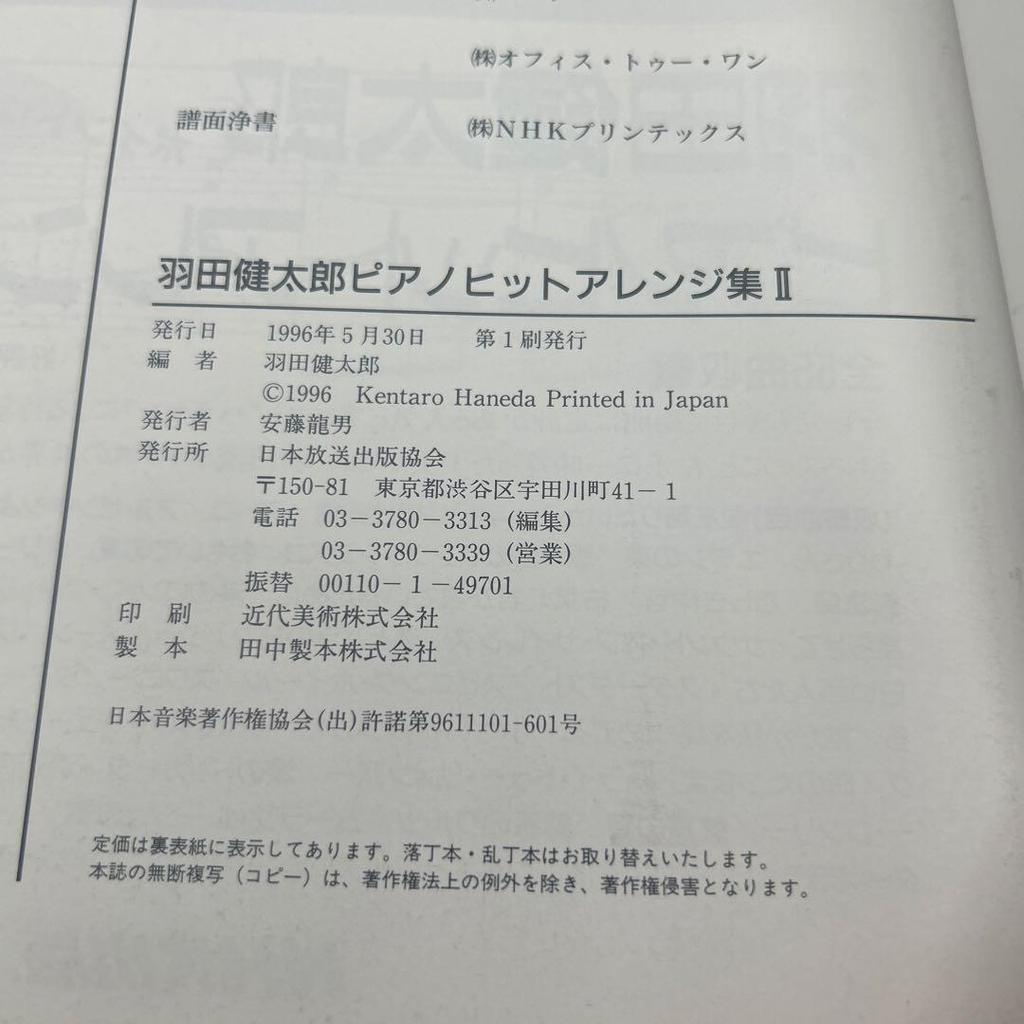 [USED] Kentaro Haneda Piano Hit Arrangement Collection 2 Rare Item