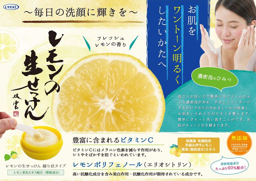 Mikakan Lemon Raw Soap 50g