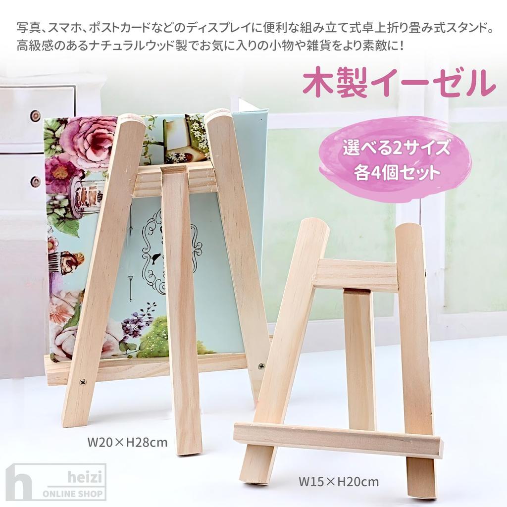 heizi Wooden Tabletop Easels, Set of 4, Small Mini Easels for Paintings and Photos (Medium Size, 20x28cm)