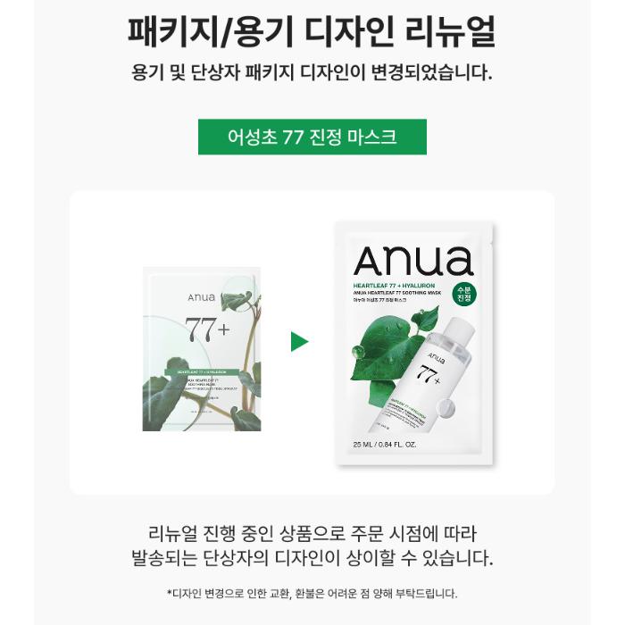 Anua Heartleaf 77 Soothing Mask 25ml (10 Sheets) – Soothing Mask, Moisture Boost, Korean