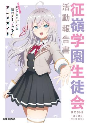 The Girl Next Door Who Sometimes Whispers In Russian Anime Guide Seirei Gakuen Student Council Activity Report Arya-san,