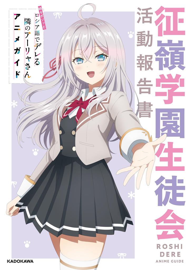 Arya-san, the Girl Next Door Who Sometimes Whispers In Russian Anime Guide Seirei Gakuen Student Council Activity Report