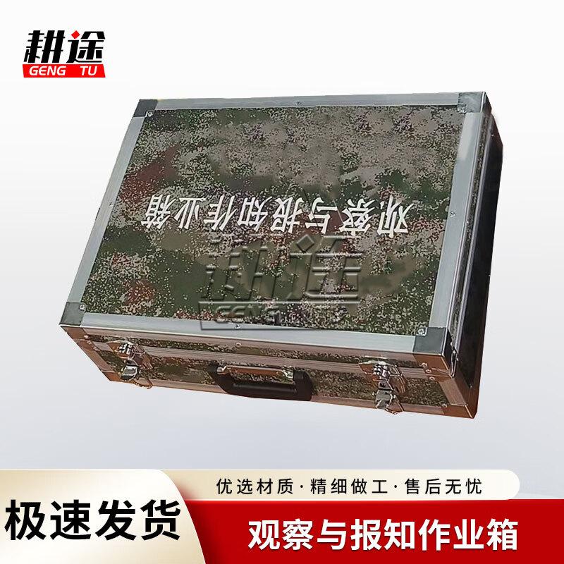 Gengtu Observation & Reporting Teaching Kit