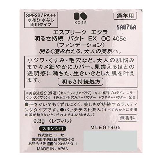 Kose ESPRIQUE Eclat Esprique Eclat Brightness Lasting Pact EX OC405e Ocher 9.3g (x 1)