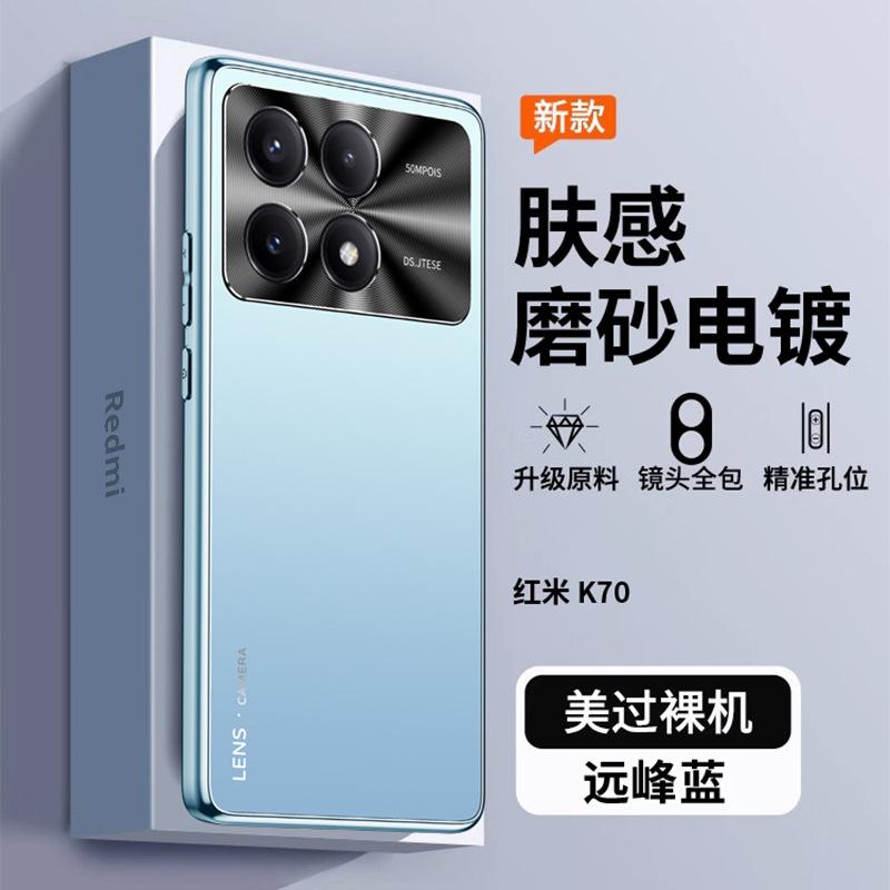 

Подходит для Xiaomi Mi 14Pro, гальванизированного матового стеклянного чехла для мобильного телефона Redmi K70, металлической линзы 13, защитного чехла 60 K70E